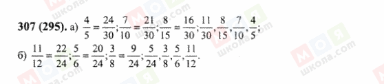 ГДЗ Математика 6 класс страница 307(295)