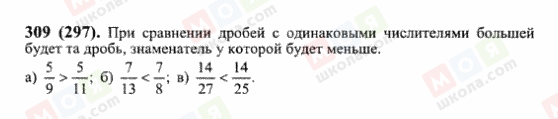 ГДЗ Математика 6 клас сторінка 309(297)