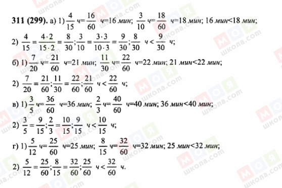 ГДЗ Математика 6 клас сторінка 311(299)