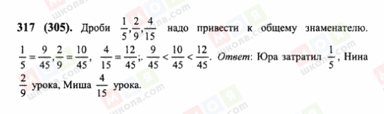 ГДЗ Математика 6 класс страница 317(305)