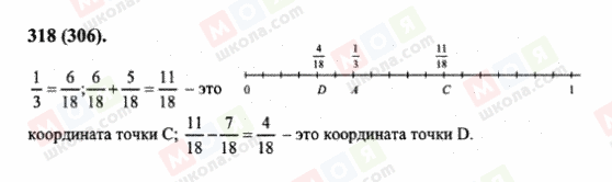 ГДЗ Математика 6 класс страница 318(306)