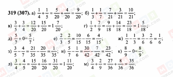 ГДЗ Математика 6 клас сторінка 319(307)