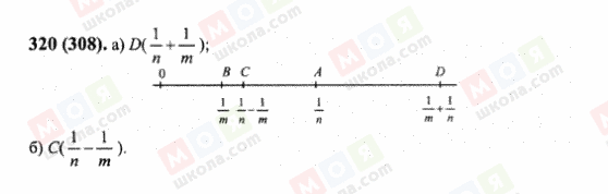 ГДЗ Математика 6 класс страница 320(308)