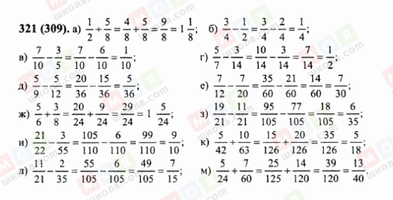 ГДЗ Математика 6 клас сторінка 321(309)