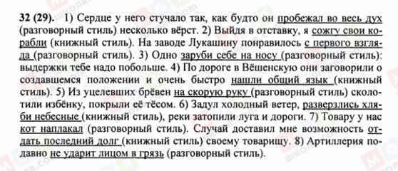 ГДЗ Російська мова 8 клас сторінка 32(29)