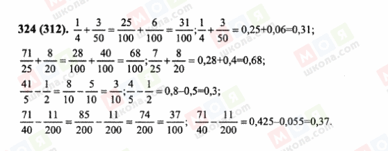 ГДЗ Математика 6 класс страница 324(312)
