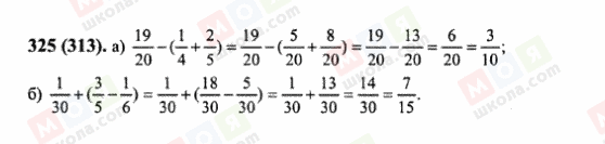 ГДЗ Математика 6 клас сторінка 325(313)