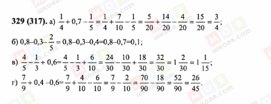 ГДЗ Математика 6 класс страница 329(317)