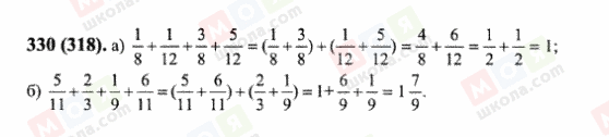 ГДЗ Математика 6 класс страница 330(318)