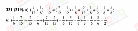 ГДЗ Математика 6 клас сторінка 331(319)