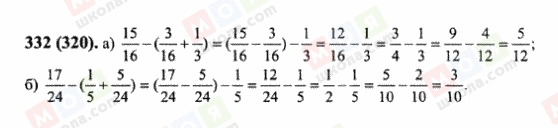 ГДЗ Математика 6 класс страница 332(320)