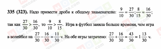 ГДЗ Математика 6 клас сторінка 335(323)