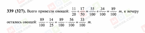 ГДЗ Математика 6 клас сторінка 339(327)
