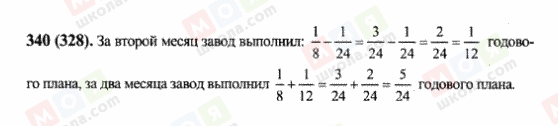 ГДЗ Математика 6 класс страница 340(328)