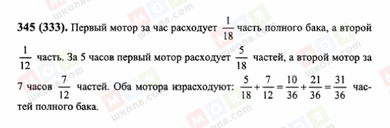 ГДЗ Математика 6 класс страница 345(333)