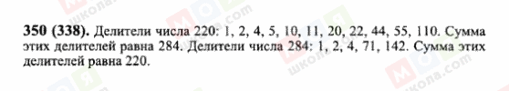 ГДЗ Математика 6 клас сторінка 350(338)