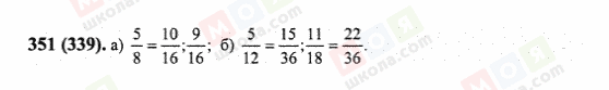 ГДЗ Математика 6 класс страница 351(339)