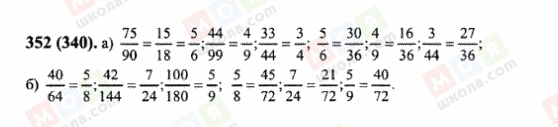 ГДЗ Математика 6 клас сторінка 352(340)