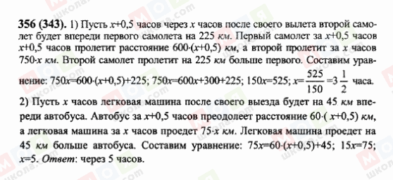 ГДЗ Математика 6 клас сторінка 356(343)