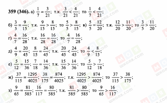 ГДЗ Математика 6 клас сторінка 359(346)