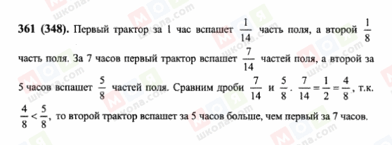 ГДЗ Математика 6 клас сторінка 361(348)
