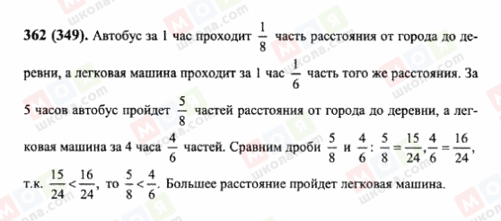 ГДЗ Математика 6 класс страница 362(349)