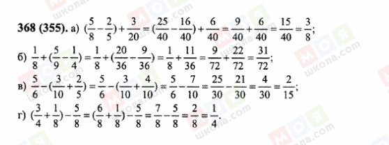 ГДЗ Математика 6 клас сторінка 368(355)