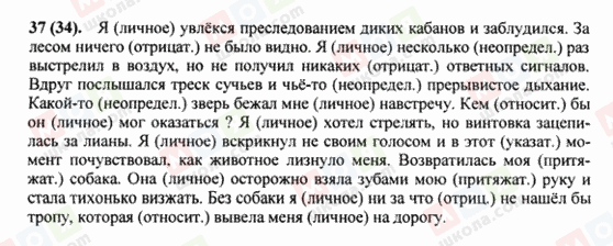 ГДЗ Російська мова 8 клас сторінка 37(34)
