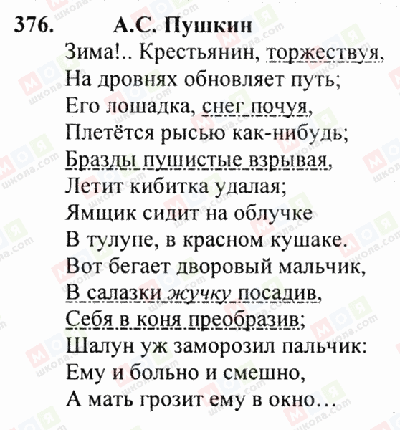 ГДЗ Русский язык 6 класс страница 376