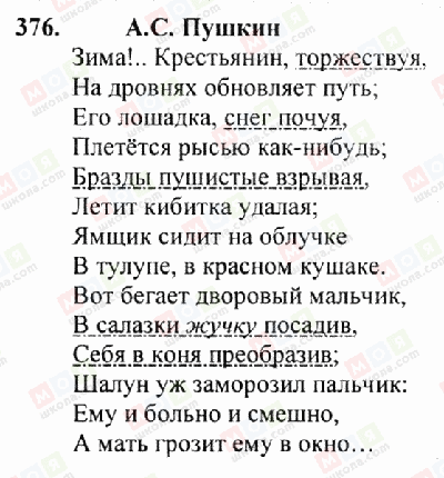 ГДЗ Російська мова 6 клас сторінка 376