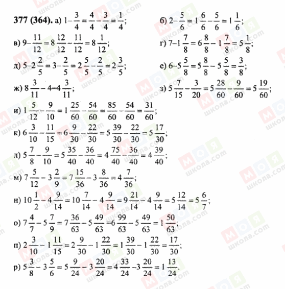 ГДЗ Математика 6 клас сторінка 377(364)