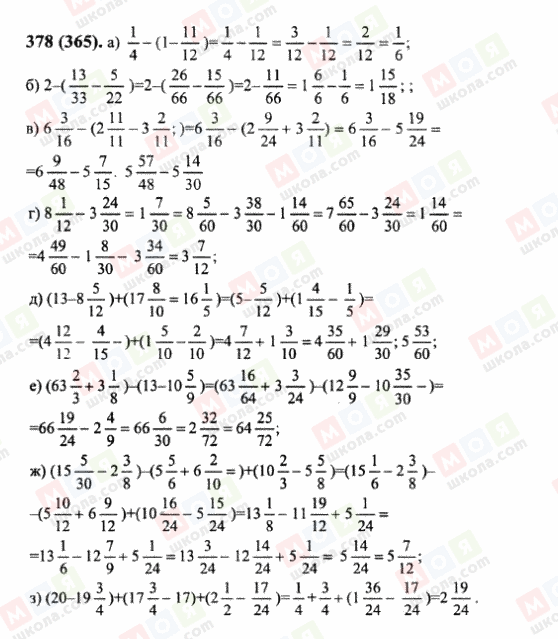 ГДЗ Математика 6 клас сторінка 378(365)