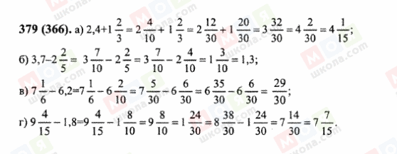 ГДЗ Математика 6 класс страница 379(366)