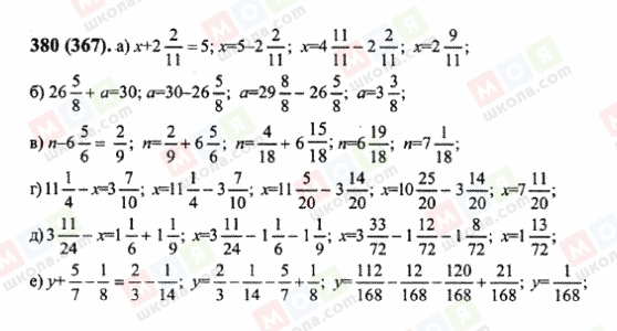 ГДЗ Математика 6 класс страница 380(367)