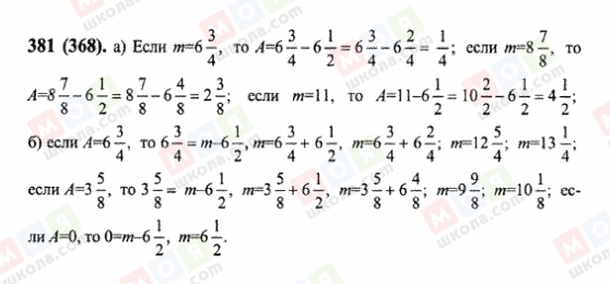 ГДЗ Математика 6 клас сторінка 381(368)