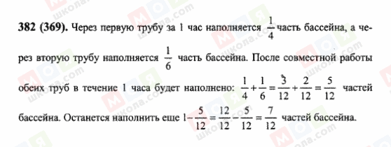 ГДЗ Математика 6 класс страница 382(369)