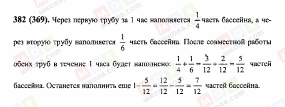 ГДЗ Математика 6 клас сторінка 382(369)