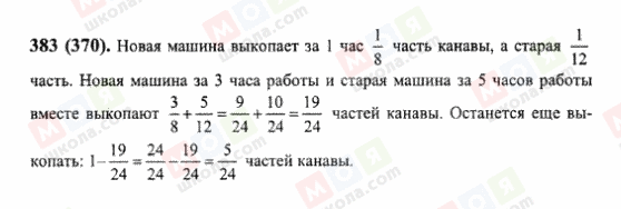 ГДЗ Математика 6 клас сторінка 383(370)