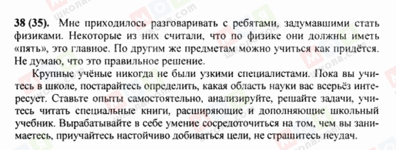 ГДЗ Російська мова 8 клас сторінка 38(35)