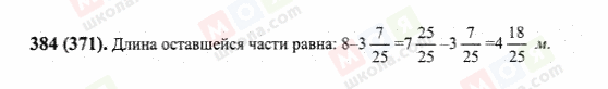 ГДЗ Математика 6 клас сторінка 384(371)