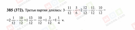 ГДЗ Математика 6 класс страница 385(372)