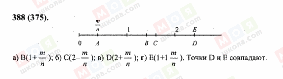 ГДЗ Математика 6 клас сторінка 388(375)