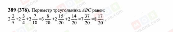 ГДЗ Математика 6 клас сторінка 389(376)