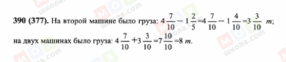 ГДЗ Математика 6 клас сторінка 390(377)