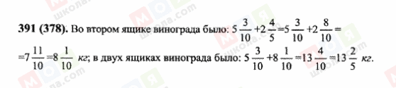 ГДЗ Математика 6 клас сторінка 391(378)