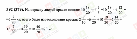 ГДЗ Математика 6 клас сторінка 392(379)