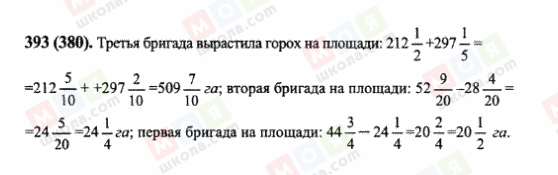ГДЗ Математика 6 клас сторінка 393(380)