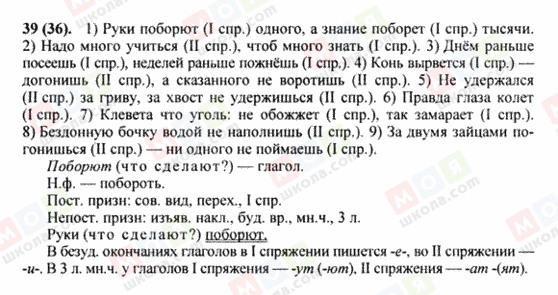 ГДЗ Російська мова 8 клас сторінка 39(36)