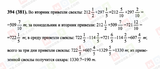 ГДЗ Математика 6 класс страница 394(381)
