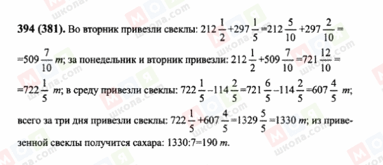 ГДЗ Математика 6 клас сторінка 394(381)